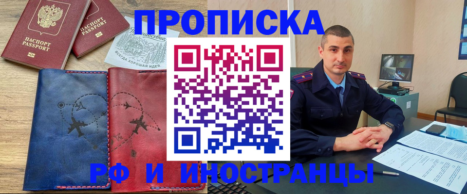 прописка иностранных граждан в Отрадном