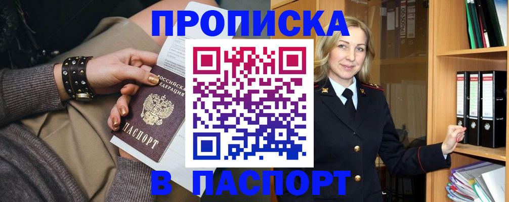 прописка поиск в Отрадном