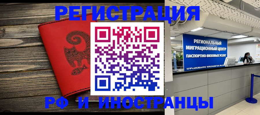 временная регистрация для всех в Отрадном
